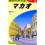 地球の歩き方 マカオ 2011～2012