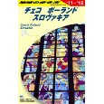 <新刊 2011/4/15> 地球の歩き方 チェコ／ポーランド／スロヴァキア 2011～2012