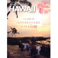 ALOHA WAVE HAWAII